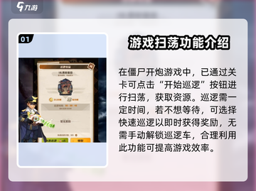 向僵尸开炮🔥扫荡关卡技巧分享！小游戏爱好者必看！截图2