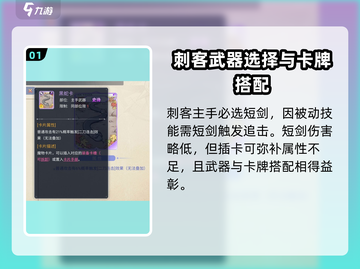 巴风特之怒🔥刺客武器选择攻略✨截图2