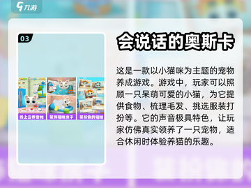 2024超🔥会说话的宠物游戏合集🐾截图4