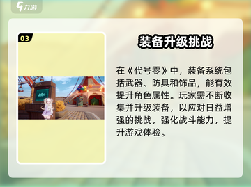 🎮代号零新手必看！超全玩法攻略🔥截图4