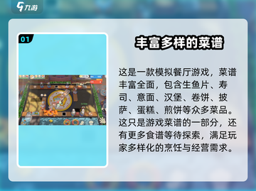 代号厨房菜谱大起底🔥，游戏玩家必看！ Gameplay必备📖截图2