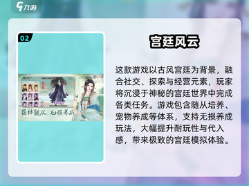🔥2025免费宫廷经营游戏大合集👑截图3