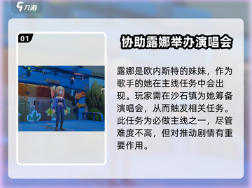 《沙石镇时光》🔥露娜任务全解析！💎截图2