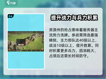 三国谋定天下💥资源州占领玩法超全攻略来啦！🔥截图5