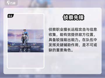 🔥天启行动职业怎么选？新人玩家必看💥截图3