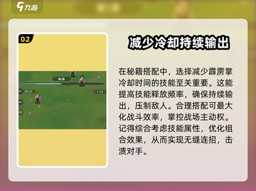 九伐中原🔥技能雷球搭配攻略，玩转游戏就靠它！截图3