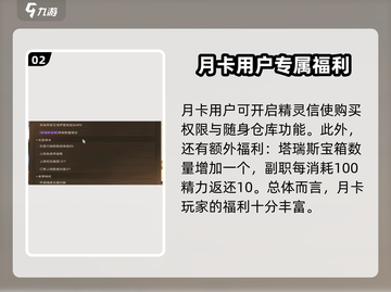 塔瑞斯世界🔥月卡战令值不值得买？真相在这里！截图3