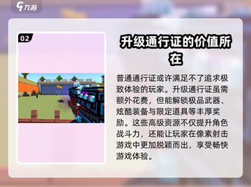 像素射击战斗通行证大揭秘🔥游戏党必看！截图3