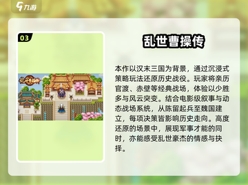 🔥8090怀旧三国单机游戏大汇总🎮截图4