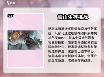 七日世界雪山剧本🔥超全玩法攻略来了！截图4