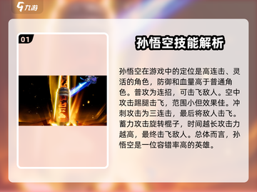 🔥《星之破晓》孙悟空强度解析，简直逆天！✨截图2