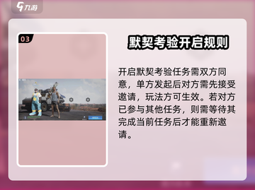 星球重启默契考验开启位置大揭秘🎮截图4