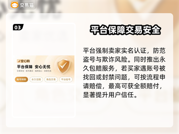 🔥全网疯传的游戏账号交易平台大曝光！🎮截图4