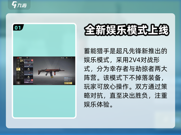 超凡先锋🔥蓄能猎手模式玩法攻略来啦！⚡截图2