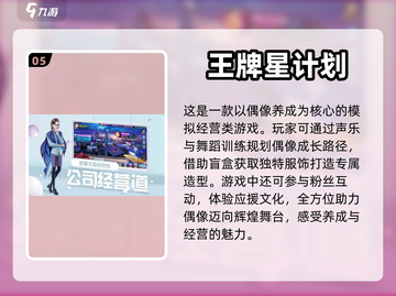2024必玩🔥偶像养成游戏下载推荐🌟截图6