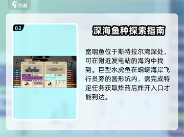 渔帆暗涌🔥稀有鱼类钓取位置大公开！🐟截图3