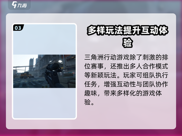 三角洲行动手游🔥排位赛机制大曝光！截图4