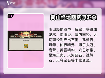 原神🔥北山经图鉴全收集攻略！⚡隐藏彩蛋一览表截图2