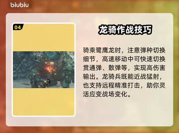 怪物猎人荒野🔥龙骑兵玩法超全介绍来啦！截图5
