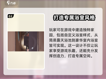 《创造吧我们的星球》🔥揭秘星球洗澡淋浴新玩法！💦截图3