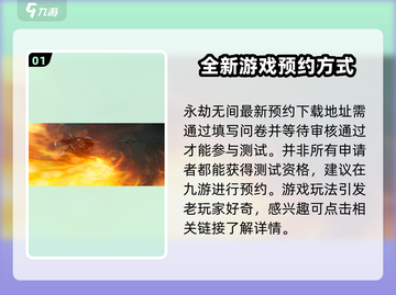 永劫无间手游测试资格获取🔥首测招募中！💥截图2