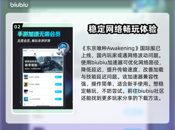 东京喰种Awakening下载秘籍，一键GET🔥截图3