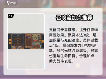 元气骑士前传🔥召唤师流派加点攻略分享！💥截图3