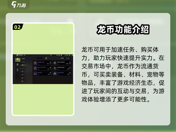 龙之谷世界🔥龙币获取全攻略💎截图3
