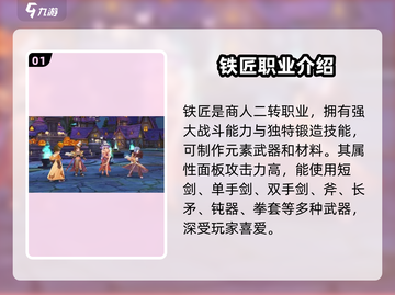 仙境传说爱如初见🔥铁匠职业超强解析来了！💥截图2