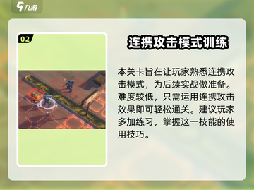 钢岚🔥连携训练通关秘籍，轻松打法💯快学！截图3