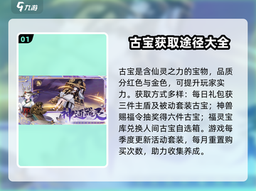 踏风行古宝培养全攻略💎游戏新手必看！截图2