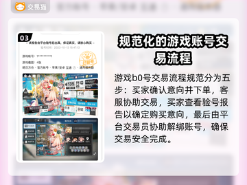 明日方舟:B0号安全交易平台推荐💥截图4