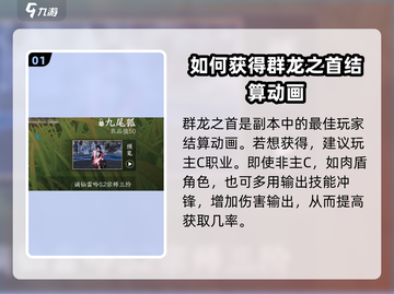 逆水寒手游🔥九尾狐群龙之首获取秘籍🎉截图2
