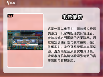 🔥2025最值得下载的电竞经营类游戏合集🎮截图4