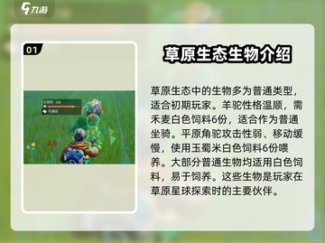 创造吧我们的星球🔥游戏生物全介绍来啦！截图2
