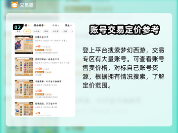 梦幻西游账号估价大揭秘！🔥超准平台推荐👇截图3