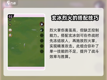 九伐中原🔥烈火掌超强流派搭配攻略来啦！截图3