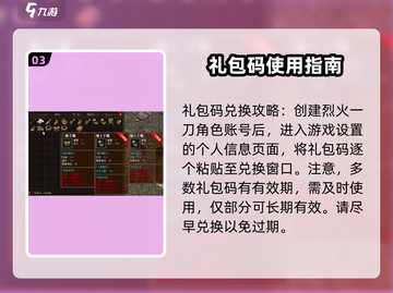 烈火一刀🔥礼包码大全，游戏福利拿不停！截图4