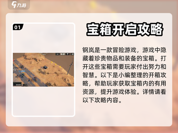 钢岚游戏宝箱🔥快速开启攻略来啦！截图2