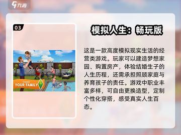 🔥2025必玩！超FUN模拟人生手游合集🎉截图4