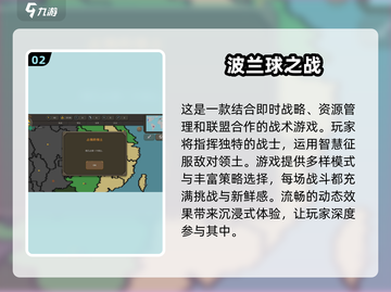 💥波兰球手游大全2025🔥可玩性超高，快来下载！截图3