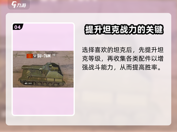 坦克连🔥编制全揭秘，游戏玩法一网打尽！截图5