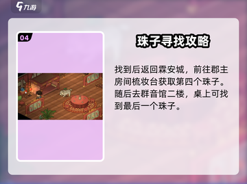 大侠立志传😎五颗珠子隐藏地点全攻略🎉截图5