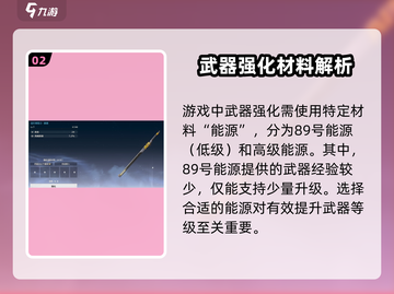 鸣潮⚡武器强化系统全攻略，快速提升战力！🔥截图3