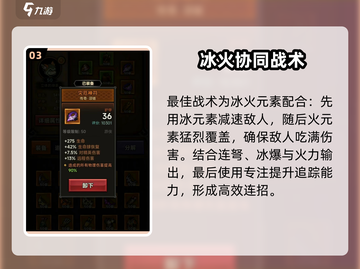 🔥《迷雾大陆》技能搭配攻略！✨截图4