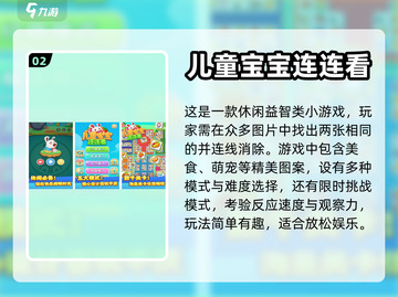 适合小孩子玩的趣味游戏推荐来啦！🎉截图3