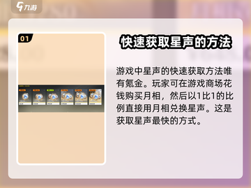 鸣潮⚡星声获取攻略，快速积累资源秘籍！💥截图2