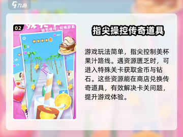 果汁向前冲🔥超全玩法大揭秘，快来看看！截图3