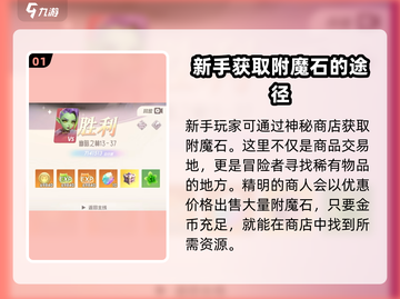 我的魔法英雄伙伴🔥附魔石获取攻略💎截图2