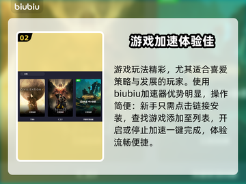 文明6卡顿？用这个加速器流畅玩💎截图3